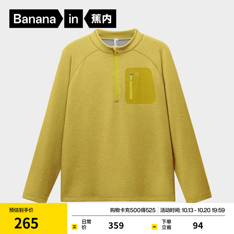 蕉内（Bananain）【王一博同款】热皮702++男士长袖速干款半拉链机能T恤保暖运动 【拼色胸袋版】蔚黄 L