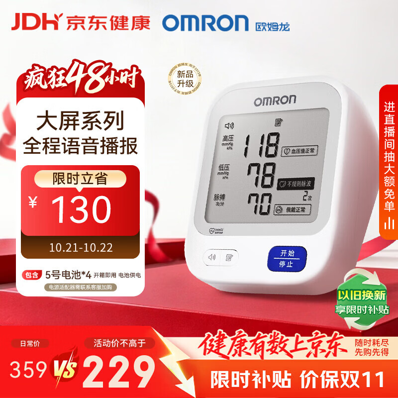 欧姆龙（OMRON）上臂式电子血压计血压仪医用高精准血压测量仪家用U726J