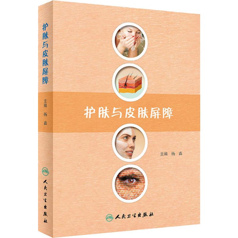 护肤与皮肤屏障