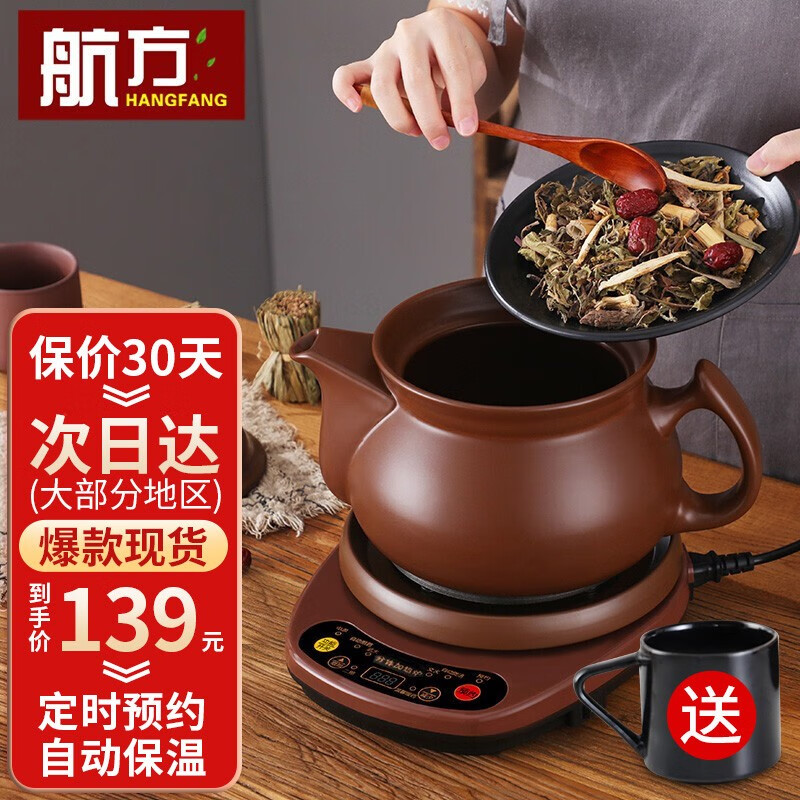 航方养生壶中药锅煎药壶家用全自动智能分体式紫砂泥熬药锅煎中药壶电煎中医壶炖药煲电子砂锅陶瓷药罐 4.5L壶A（C）+赤底座A【次日达-中医推荐】高性价比高么？