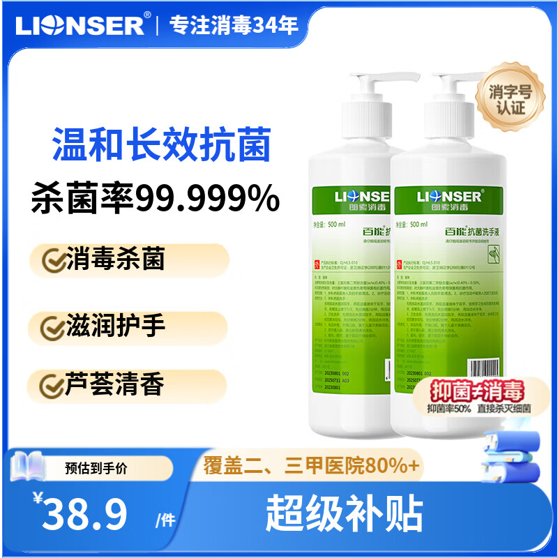 朗索百能抗菌洗手液医护杀菌消毒洗手液芦荟滋润儿童成人家庭通用 【家用囤货双瓶】500ml/瓶*2