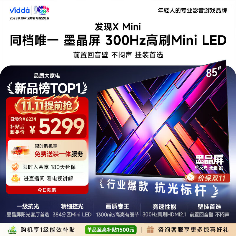 Vidda发现X Mini 海信电视85英寸 300Hz墨晶屏 Mini LED 一级能效 2026液晶家用以旧换新电视机85VX3S
