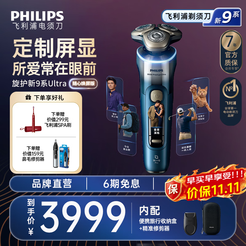 飞利浦（PHILIPS）剃须刀电动全新一代旋护式新9系Ultra刮胡刀剃胡刀正品全身水洗送男友送长辈生日礼物 XP9406