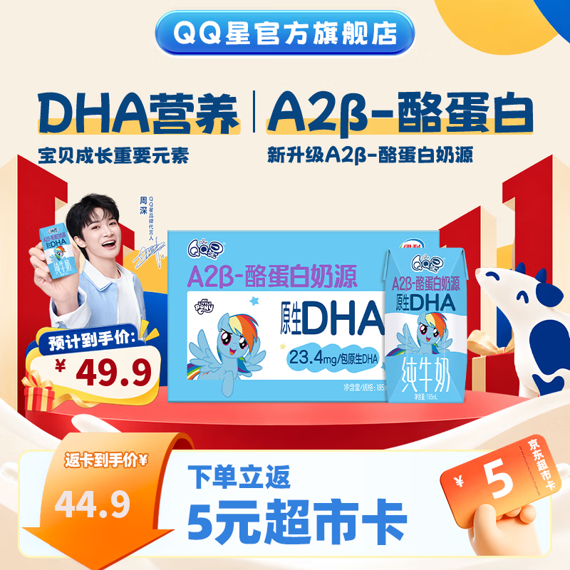 QQ星DHA儿童纯牛奶195ml*10盒3.6g A2β-酪蛋白奶源9月产礼盒装