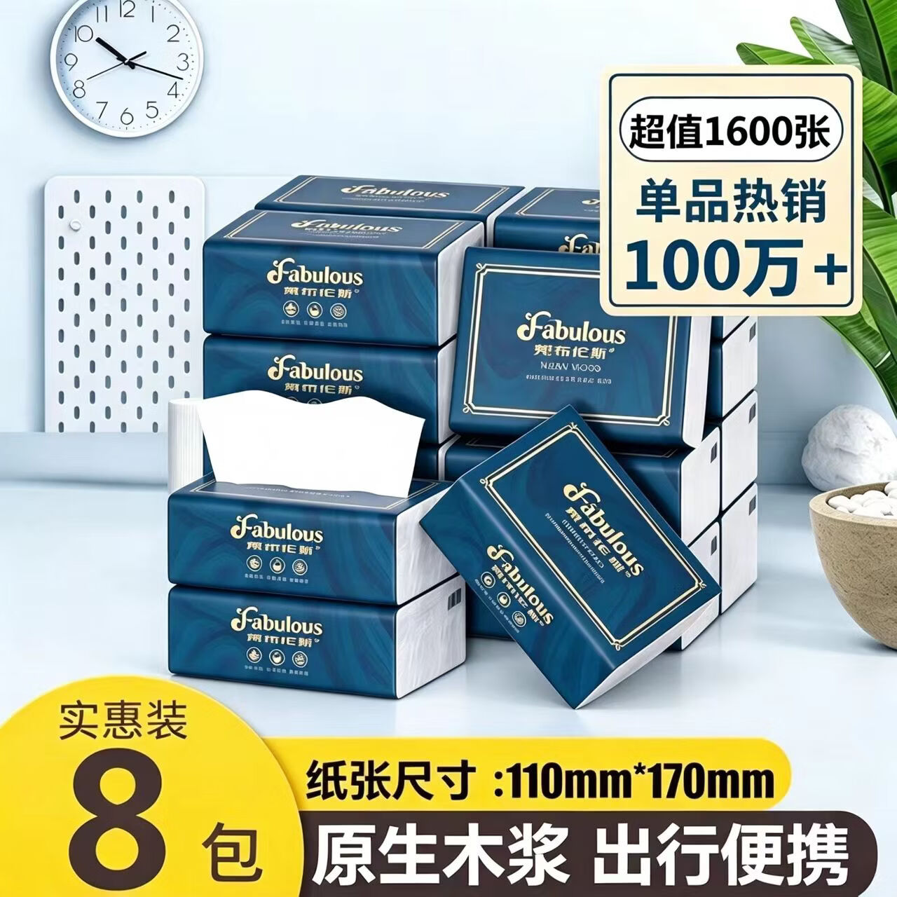 梵布伦斯纸巾抽纸5层加厚卫生餐巾纸小包便携纸抽整箱家用实惠装批发 镇店爆款 超值必备【单品已售100万+】200张 5层 40抽*8包