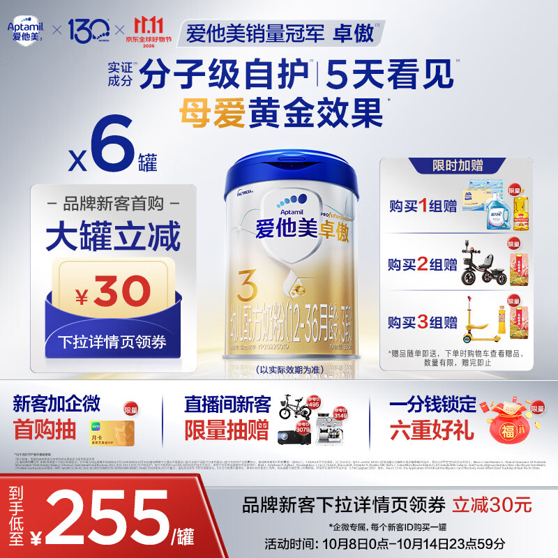 爱他美卓傲幼儿配方奶粉 3段(12-36个月) 800g*6罐 益生元