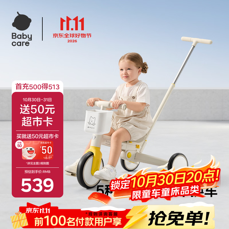 bbc儿童三轮车推车 480.7元 - 86线报