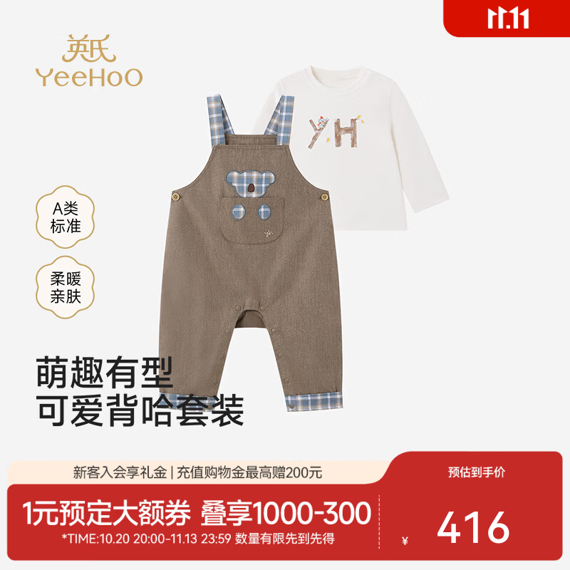 英氏（YEEHOO）【商场同款】新生儿连体衣春夏新款男宝蛤衣套装婴肤棉双面布 浅褐色 90 cm