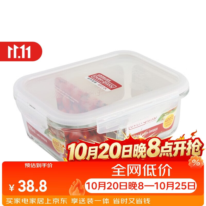 乐扣乐扣(LOCK&LOCK)分隔玻璃保鲜盒格拉斯饭盒微波炉密封容器饭盒便当盒 LLG447C(2分隔)1.02L单件装