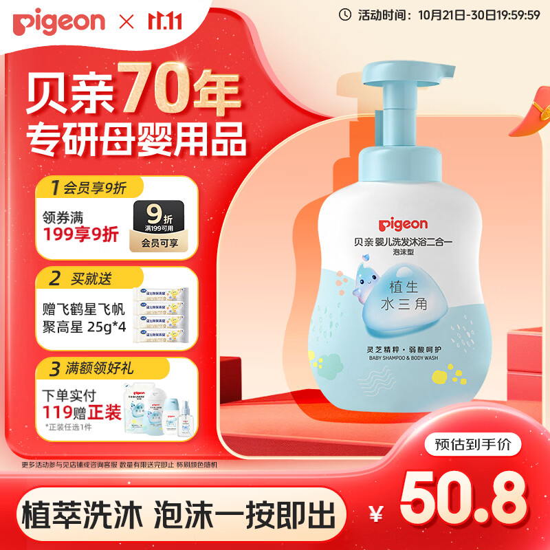贝亲（Pigeon）婴儿沐浴露 宝宝洗发水 洗沐二合一 植萃水三角500ml