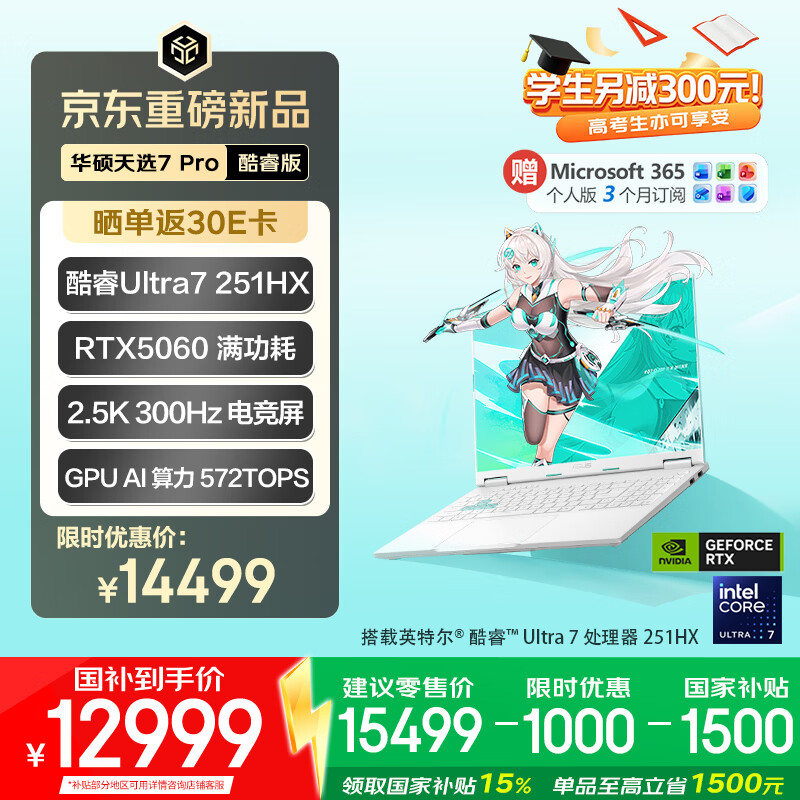 华硕天选7 Pro 酷睿版 国家补贴16英寸游戏本笔记本电脑(U7-251HX 16G 1T RTX5060 2.5K 300Hz) 青