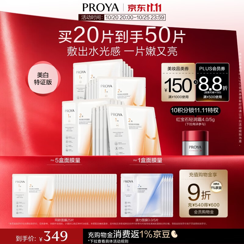 珀莱雅双抗面膜209元含贈得45片 源力面膜5片 188元 - 线报酷