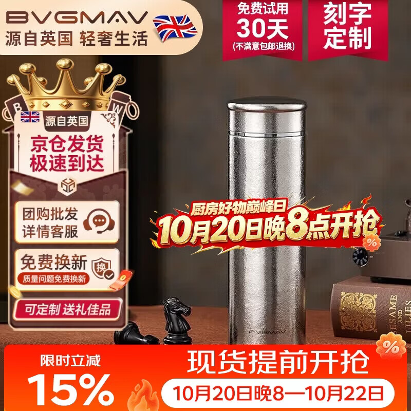 宝威玛（BVGMAV）纯钛保温杯男女士抗菌钛杯茶水分离泡茶杯户外便携商务礼品钛晶银