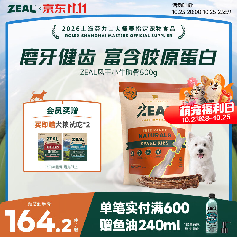 ZEAL风干小牛肋骨500g 赠风干犬粮20g 132元 - 美泡泡 ZEAL风干小牛肋骨500g 赠风干犬粮20g 132元 - 美泡泡