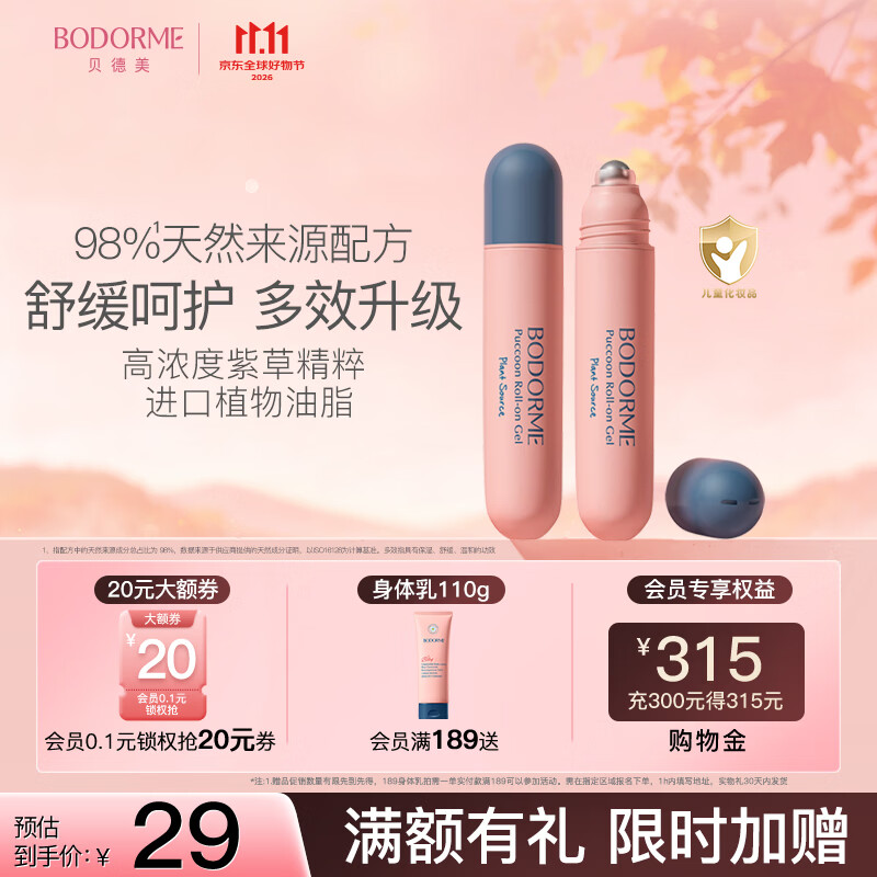 贝德美紫草走珠凝露蚊虫蚊子叮咬消肿专用跳蚤咬舒缓膏18ml
