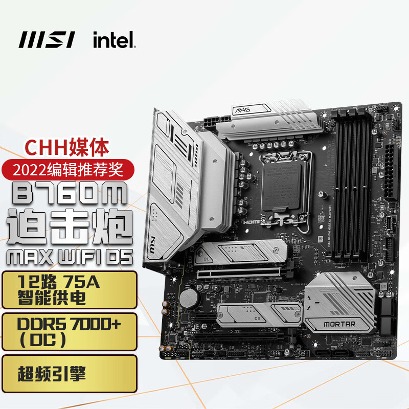 微星(MSI)MAG B760M MORTAR MAX WIFI 迫击炮DDR5主板 支持CPU13400F/13600KF/13700K(Intel B760/LGA 1700)属于什么档次？