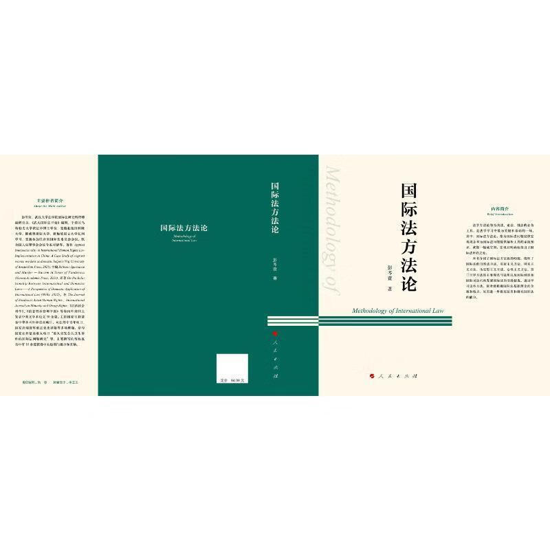 国际彭芩萱人民出版社9787010249