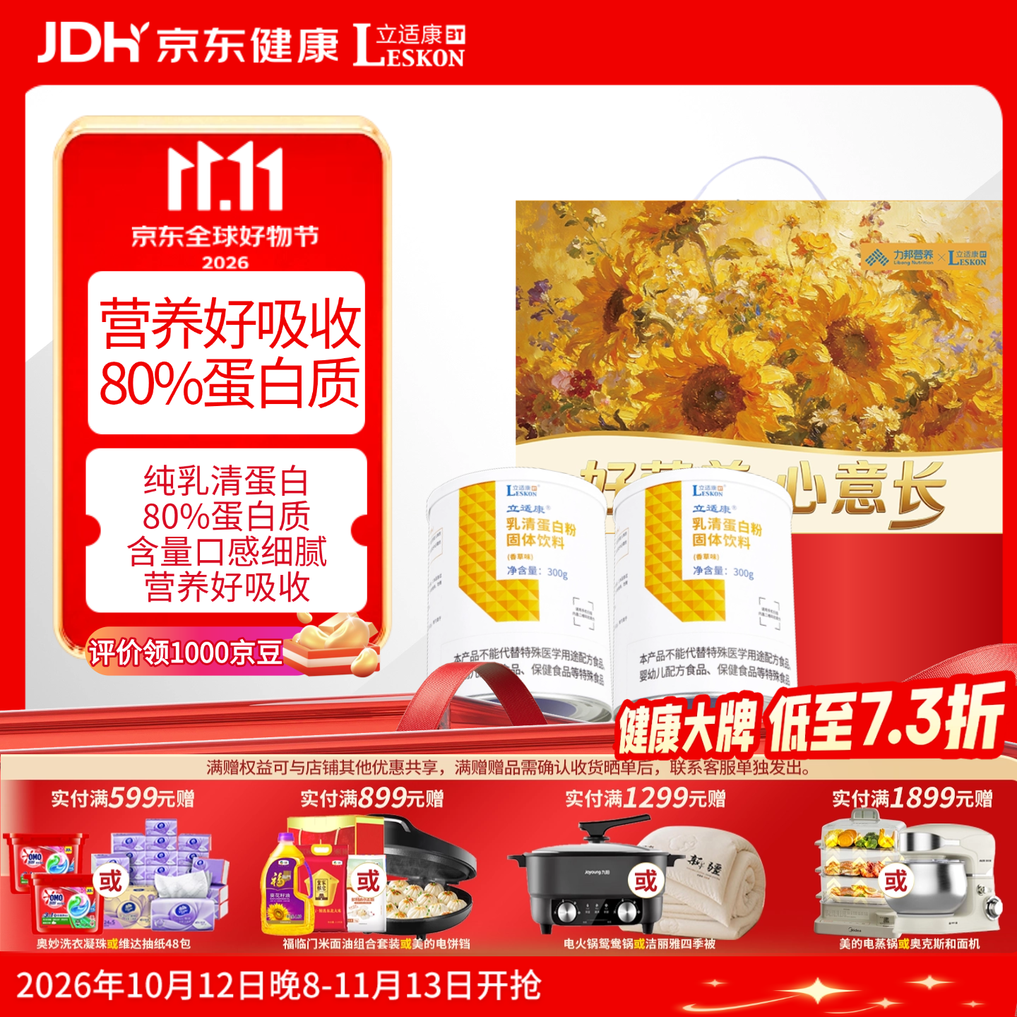立适康营养系列礼盒套装营养粉蛋白质粉送礼走亲访友全营养过节送礼 【纯乳清蛋白】乳清蛋白粉 300g*2罐 礼盒装