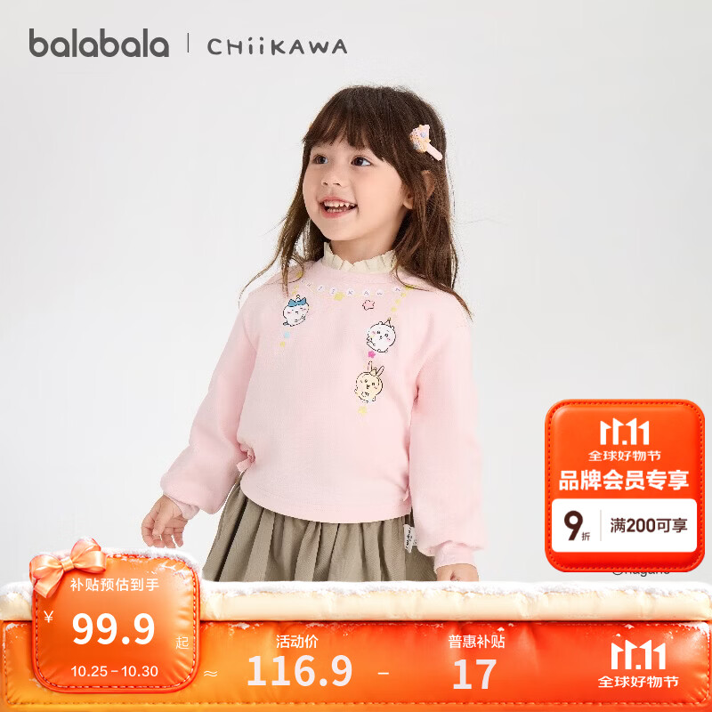 巴拉巴拉【chiikawa吉伊卡哇IP商场同款】童装儿童卫衣女童2026新秋装上衣 粉红60005 100