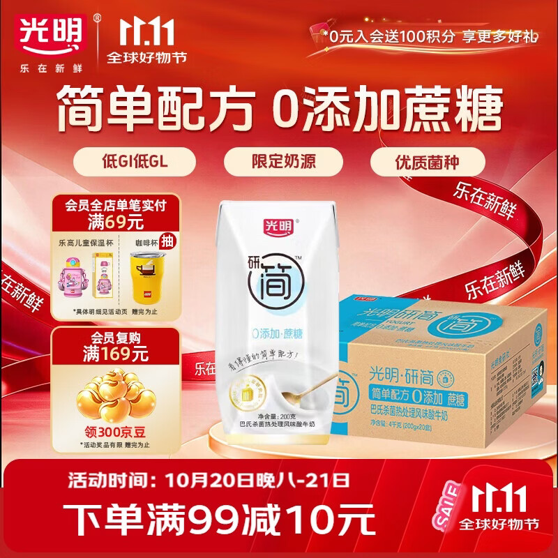 光明研简0添加蔗糖常温酸奶200g*20盒 生牛乳品早餐送礼京东自营