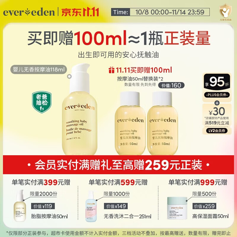 安唯伊经典抚触油 赠218ml 60元 - 线报酷