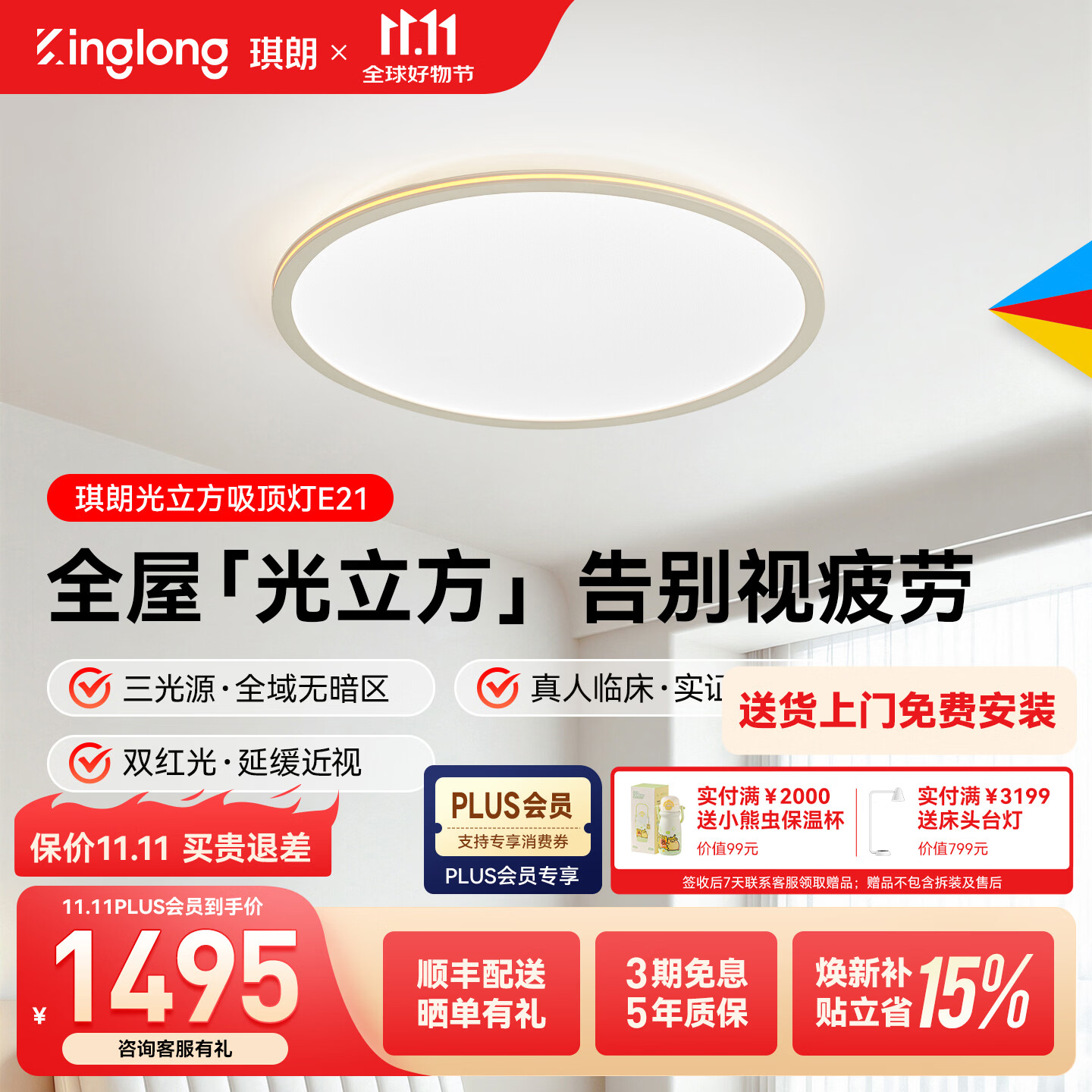 琪朗E21 护眼吸顶灯 全光谱米家智能客厅卧室灯 漫反射防眩光照明灯具 95W 15㎡内适用 6556lm