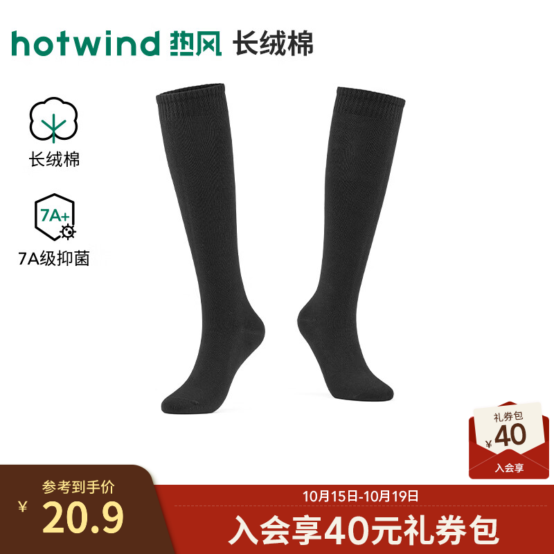 热风（Hotwind）女士长筒袜2026年秋季新款抑菌基础小腿袜韩系辣妹长筒袜子 01黑色 均码