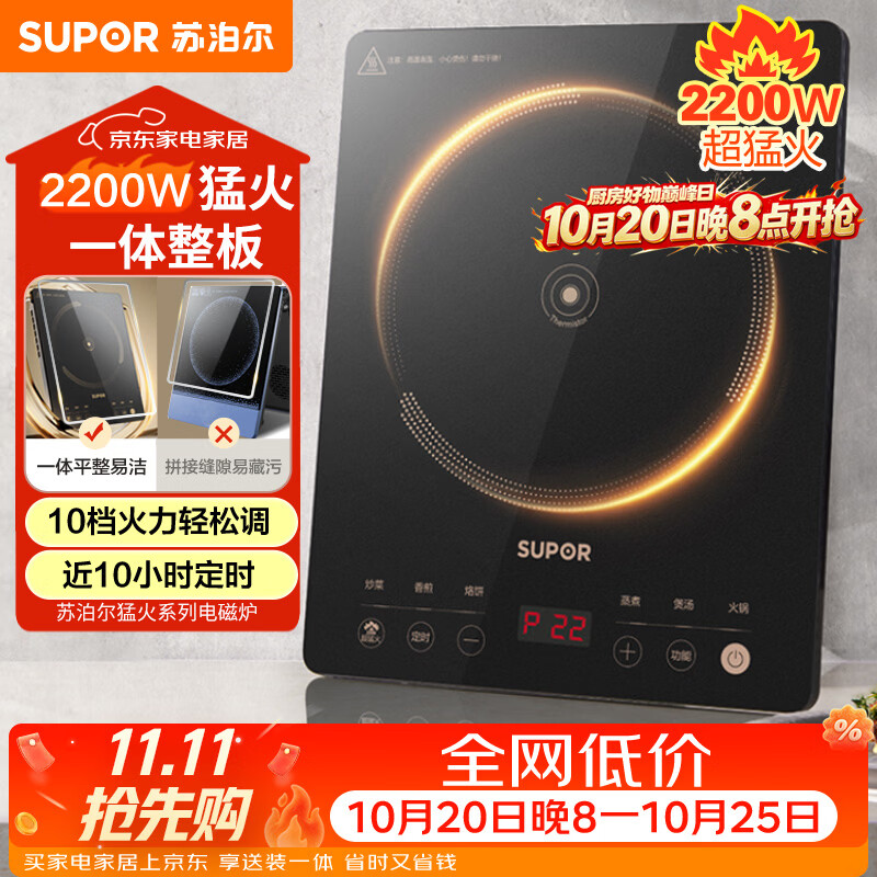 苏泊尔(SUPOR)超猛火家用电磁炉电陶炉新型电磁灶大功率电池炉电炉炒菜一体面板超薄火锅炉C22-IA822D