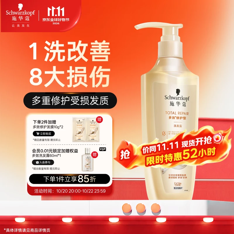 施华蔻（Schwarzkopf）多效修护型洗发露600ml 改善毛躁针对受损柔顺滋养洗发水新老包装