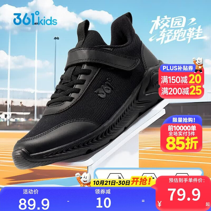 361°儿童运动鞋跑鞋男女童(3-12岁)防撞鞋头密网休闲跑鞋碳黑39