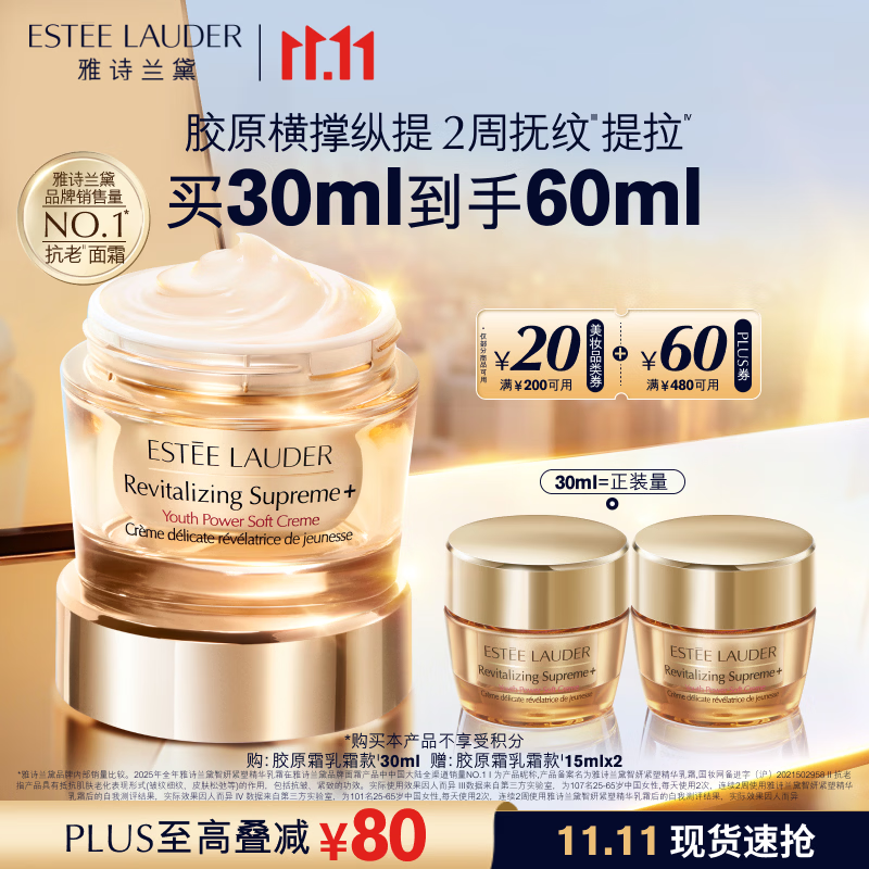 雅诗兰黛智妍面霜滋润版/乳霜版任选 700元 - 86线报