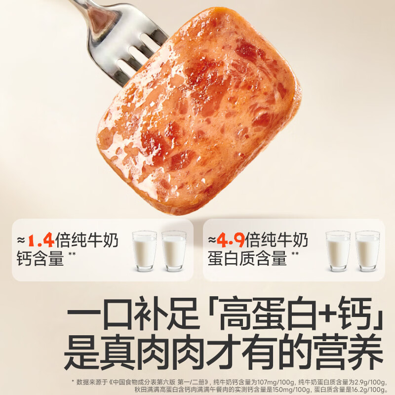 秋田满满高蛋白含钙儿童午餐肉独立小包装大肉粒黑猪肉减钠50% 高蛋白含钙肉满满午餐肉210g*3