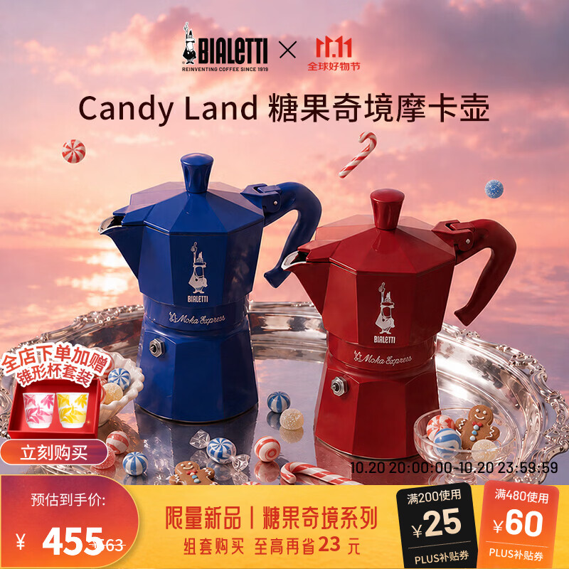 比乐蒂【节日礼物】BIALETTI糖果奇境系列摩卡壶意式便携咖啡壶家用送礼 摩卡壶套装+椰子风味 单阀