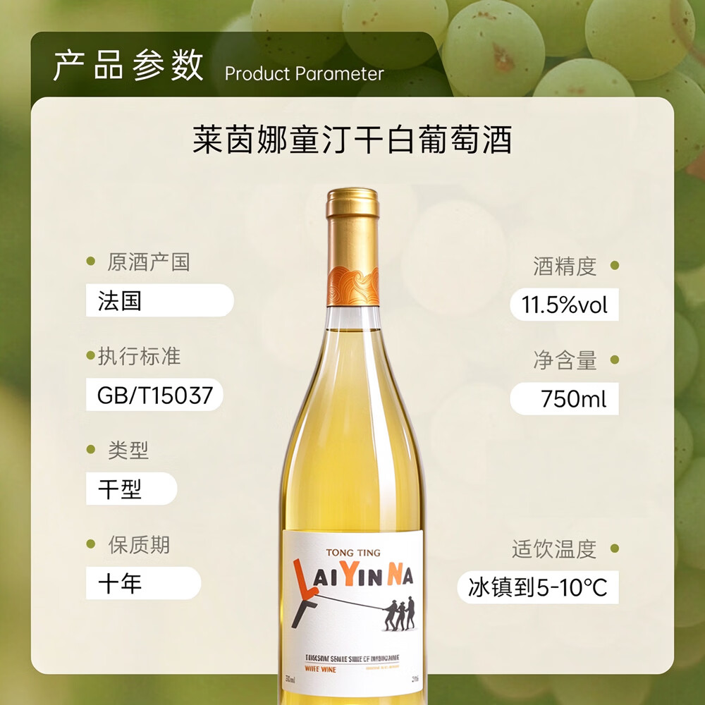 莱茵娜法国进口 童汀干白葡萄酒11.5度750ml 2支装