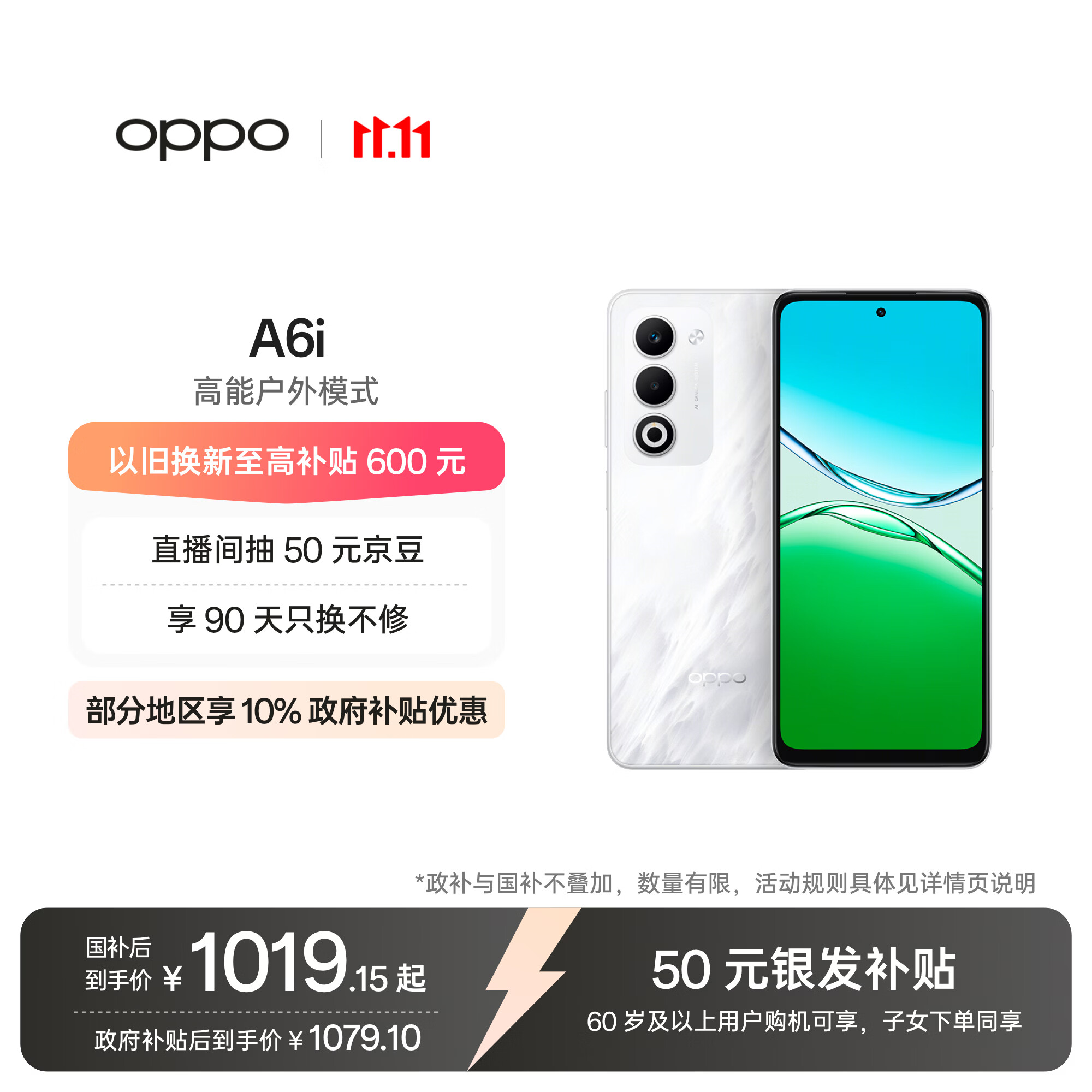 OPPO A6i 6GB+128GB 云雾白 IP65生活防水 超抗摔金刚石架构 6000mAh耐用电池 5G智能手机 国家补贴