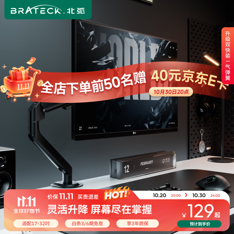 Brateck北弧 显示器支架 机械臂 电脑支架桌面夹式底座 屏幕升降增高架E350ez黑17-32吋 悬空托臂