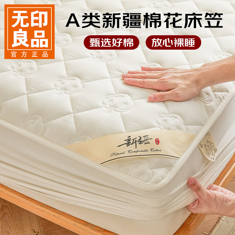 无印良品A类棉花床笠新疆全棉夹棉加厚床垫保护罩可水洗纯棉床罩 奶白【全棉水洗棉+新疆棉花填充】 【单床笠】180x220cm