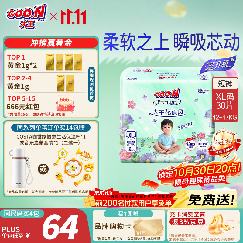 大王【新升级】花信风拉拉裤XL30片(12-17kg)婴儿加大号超薄透气