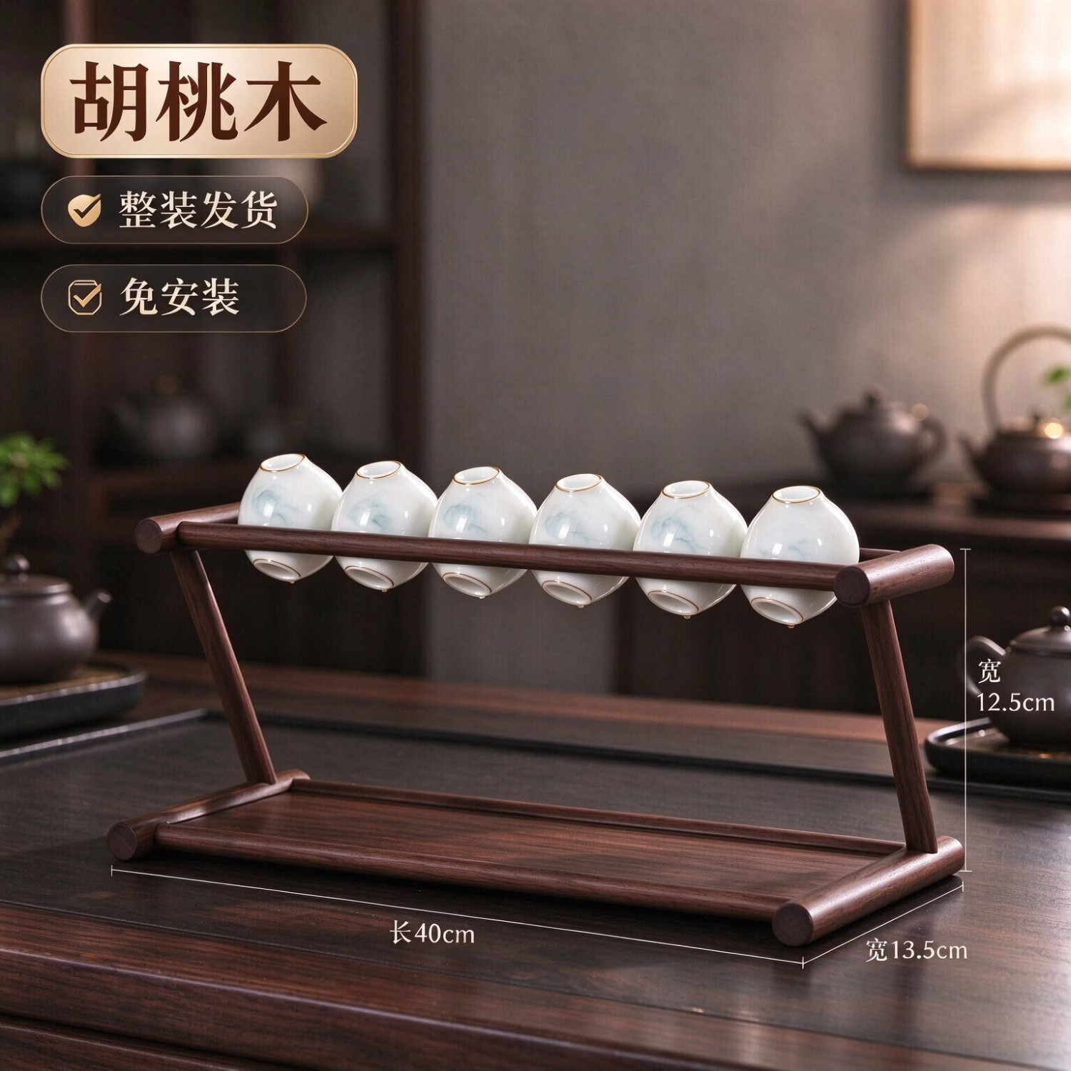 实木胡桃木茶杯沥水架 极简茶桌置物架 功夫茶具倒扣晾干收纳架 胡桃木茶杯沥水架40*13.5*12.5（误差0.5）