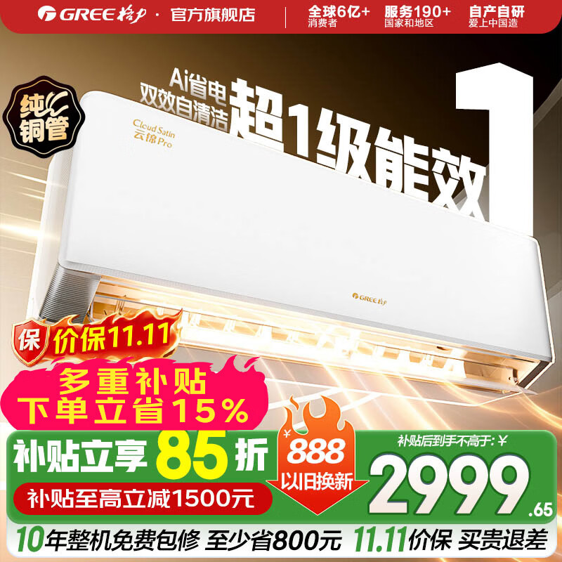 格力（GREE）云锦系列空调 云锦Pro 新升级  新能效 Ai节能变频冷暖自清洁 纯铜管壁挂式卧室空调挂机 家电补贴 1.5匹 云锦Pro新款上市