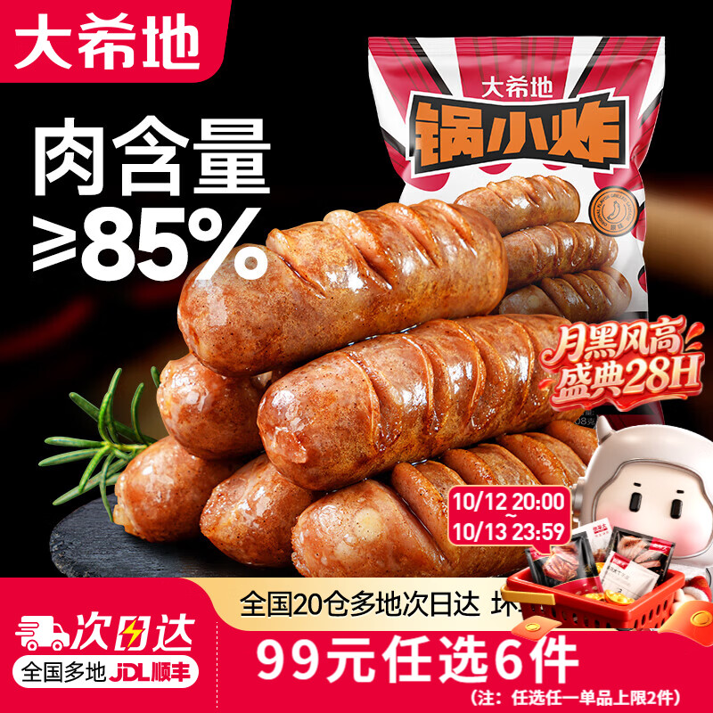 大希地【99元任选6件】烤肠鱼排虾饼牛肉串羊肉串鸡排鸡米花早餐半成品 烤肠原味(肉含量≥85%)508g