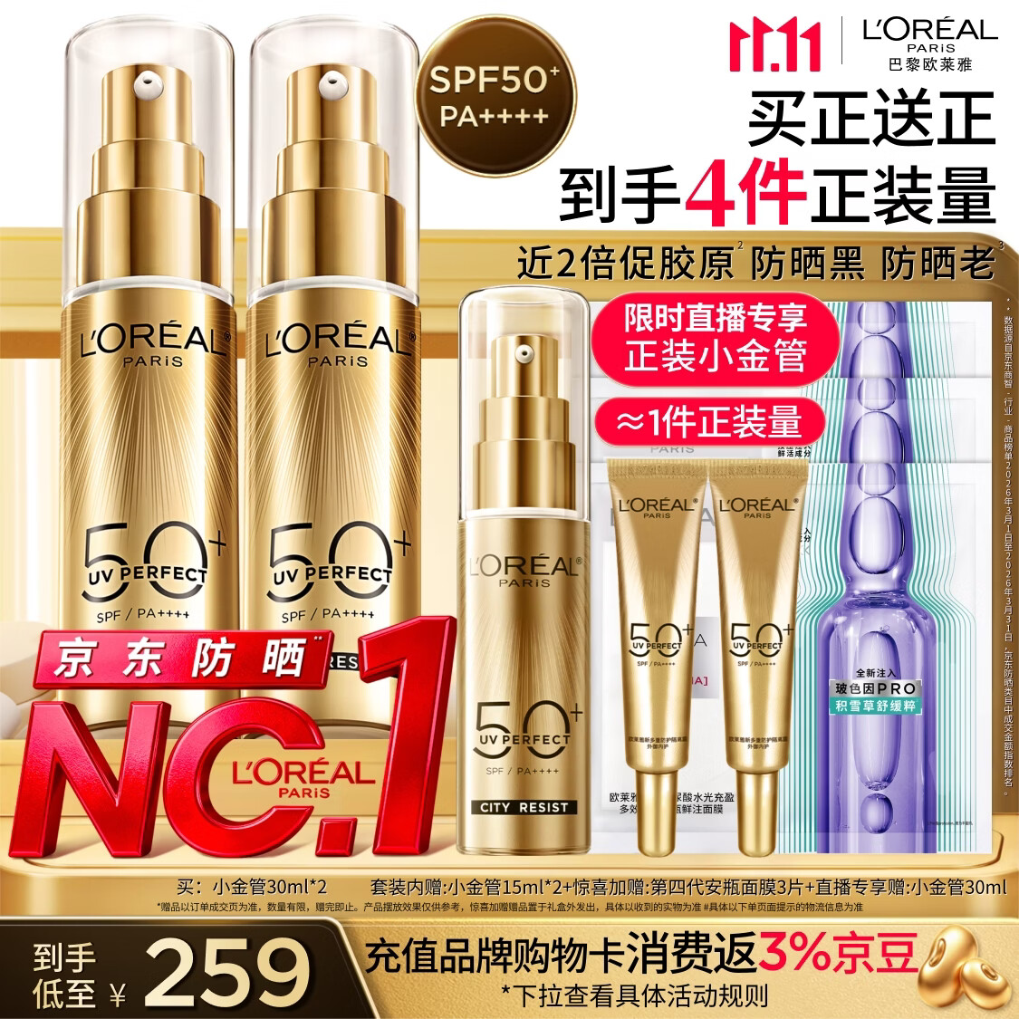欧莱雅小金管防晒霜30ml*2养肤隔离户外男女学生军训生日礼物