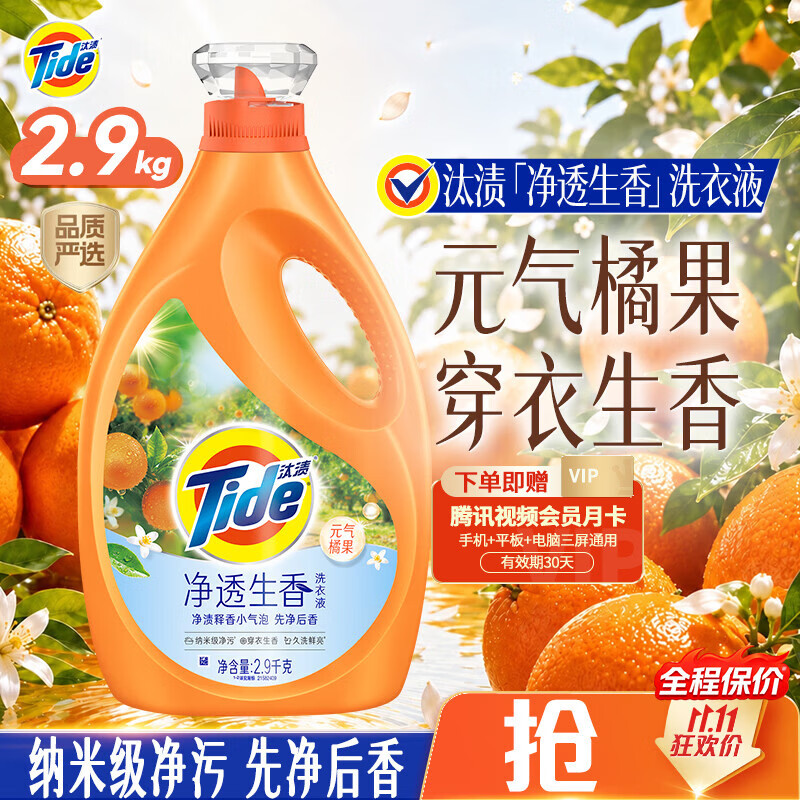 汰渍净透生香香氛洗衣液 60元 - 86线报