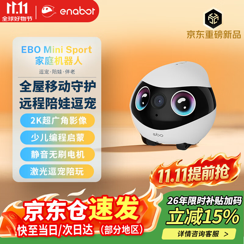 enabotEBO Mini Sport移动监控摄像头 远程遥控逗宠 少儿编程启蒙全屋行走老人小孩宠物AI陪伴家庭机器人