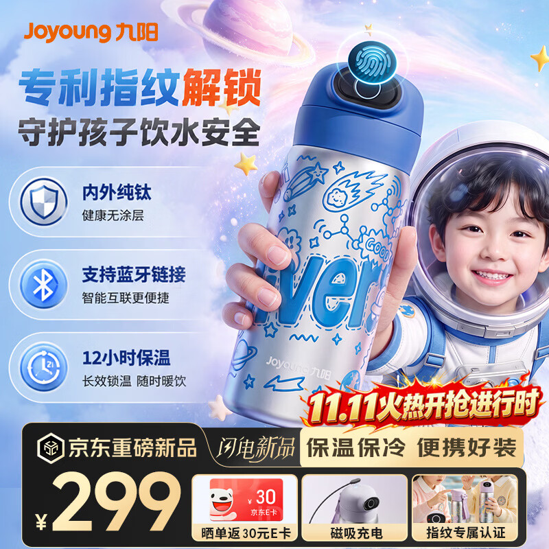 九阳新品内外纯钛保温杯儿童智能指纹解锁吸管杯便携饮水杯子蓝550mL
