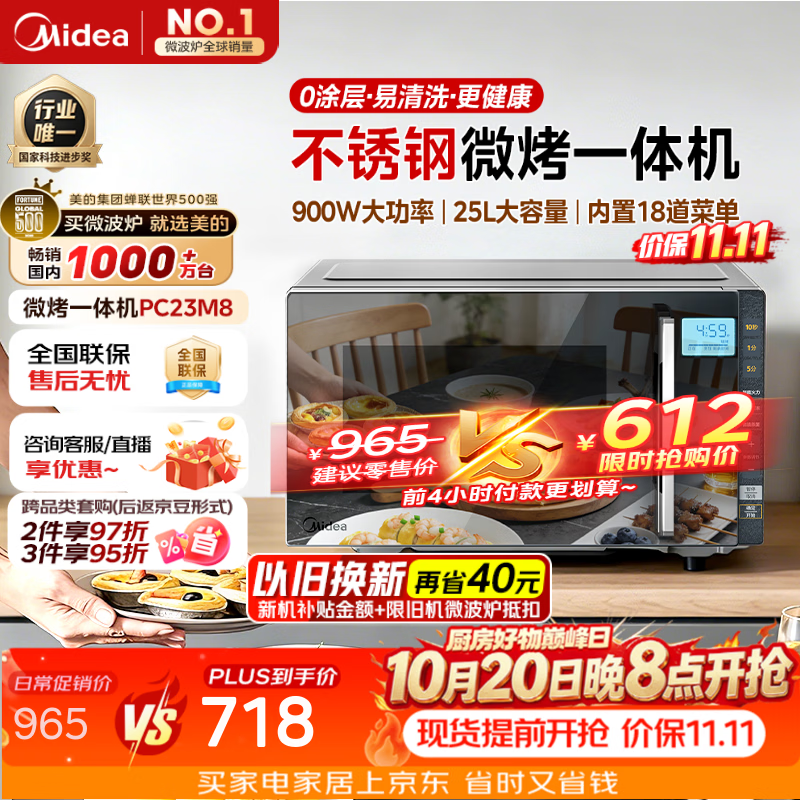 美的（Midea）微碳系列微波炉家用微烤一体机不锈钢内胆一级能效平板25升解冻解热PC23M8