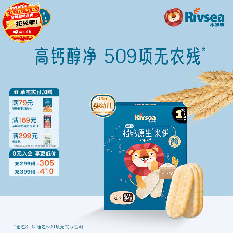 禾泱泱婴幼儿稻鸭原生米饼宝宝零食婴儿辅食儿童磨牙饼干6月+ 【热销/第一口米饼】1阶原味51.2g盒装配方升级