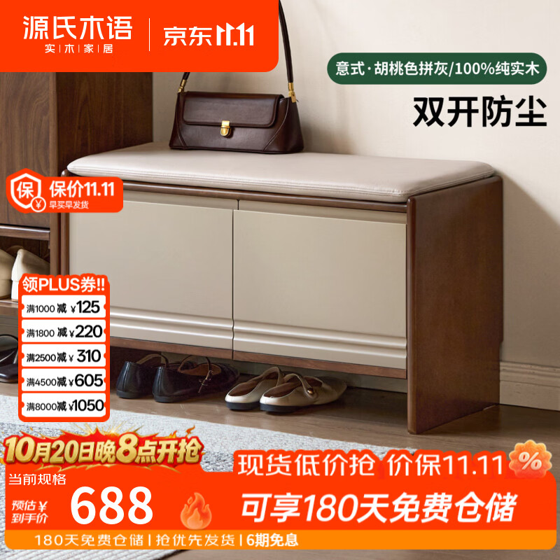 源氏木语实木换鞋凳客厅客厅意式轻奢入户穿鞋凳胡桃色门口鞋架 0.65米换鞋凳（生态云皮纯净灰）（800*350*460mm)