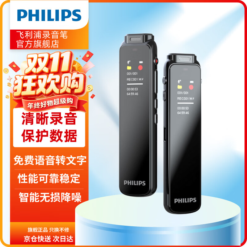 飞利浦专业录音笔V 32G高清降噪超长待机免费PC语音转文字学习采访会议录音器 - 线报酷