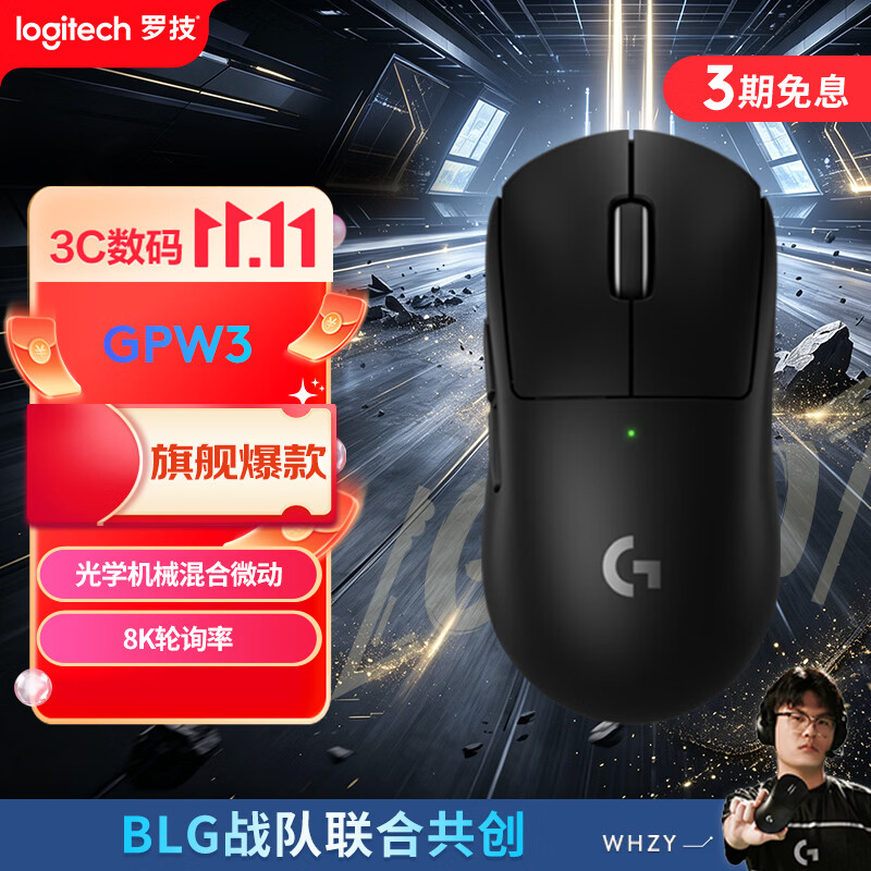 罗技（G）GPW3 狗屁王三代 GPW无线电竞游戏鼠标 专业电竞手型 GPW2金刚升级款 打瓦 三角洲 无畏契约 黑色
